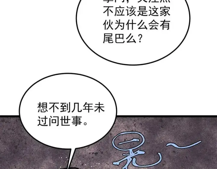 《万古最强宗》332 守护背后的人图108