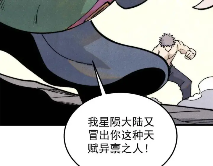 《万古最强宗》332 守护背后的人图111