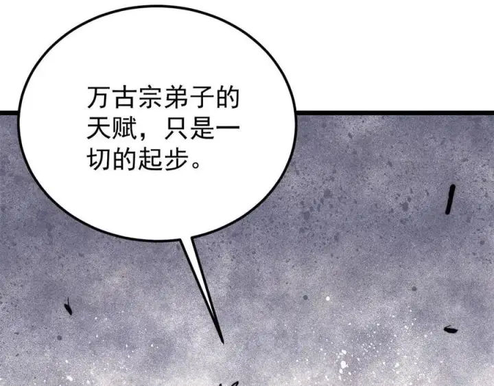 《万古最强宗》332 守护背后的人图116
