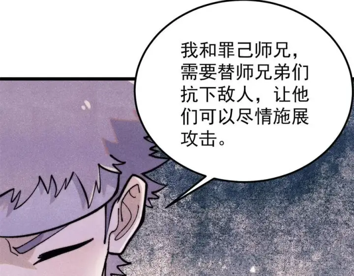 《万古最强宗》332 守护背后的人图120