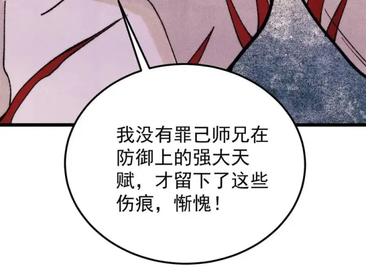 《万古最强宗》332 守护背后的人图123