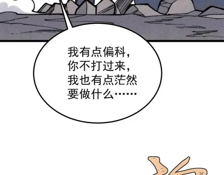 《万古最强宗》332 守护背后的人图23