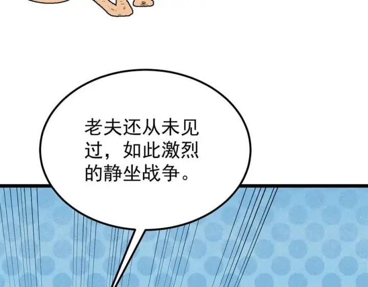 《万古最强宗》332 守护背后的人图26