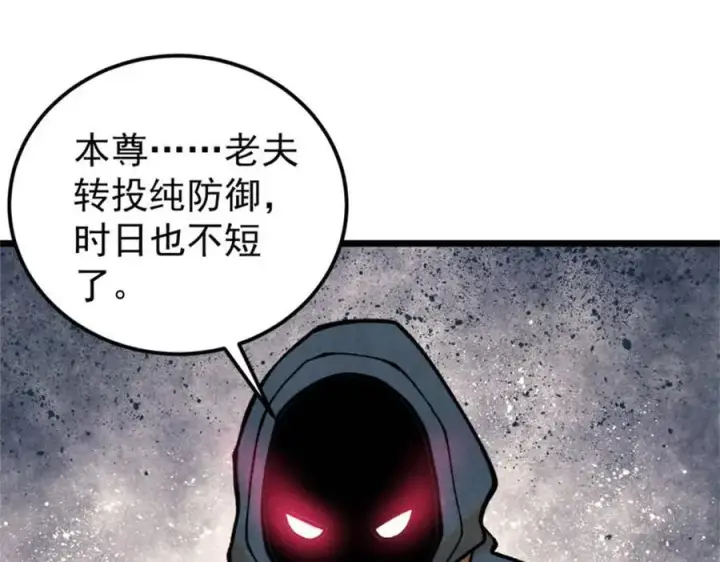 《万古最强宗》332 守护背后的人图31
