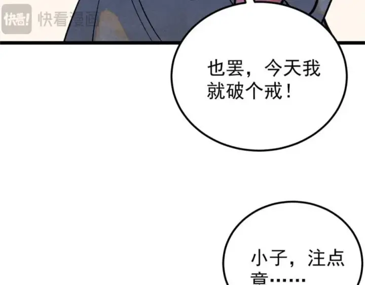 《万古最强宗》332 守护背后的人图34