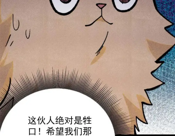 《万古最强宗》333 误入观众席图103
