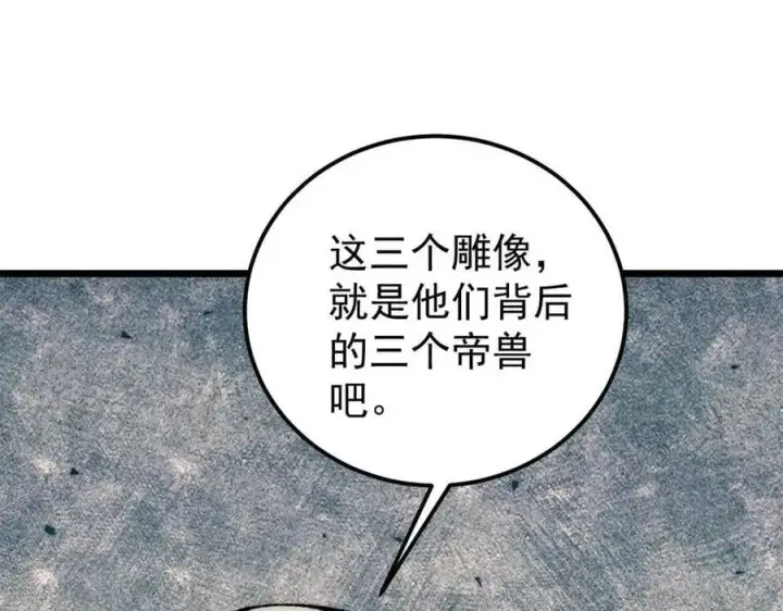 《万古最强宗》333 误入观众席图110