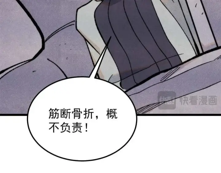 《万古最强宗》333 误入观众席图122