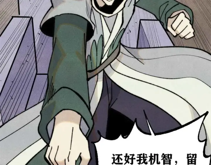 《万古最强宗》333 误入观众席图148