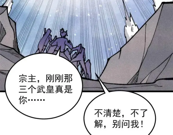 《万古最强宗》333 误入观众席图152
