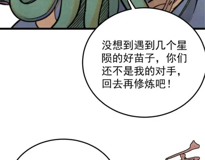 《万古最强宗》333 误入观众席图16
