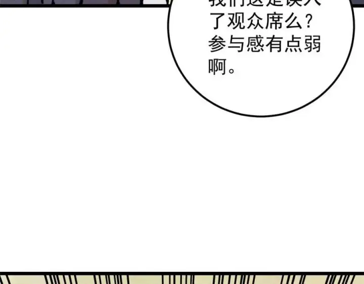 《万古最强宗》333 误入观众席图167