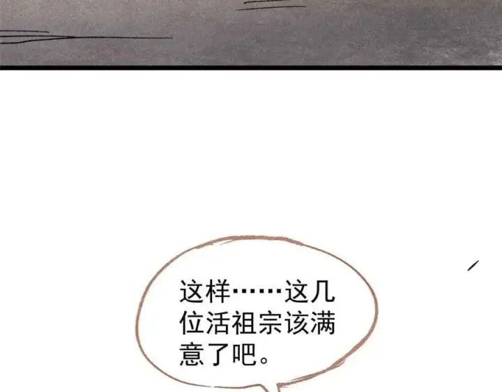 《万古最强宗》333 误入观众席图178