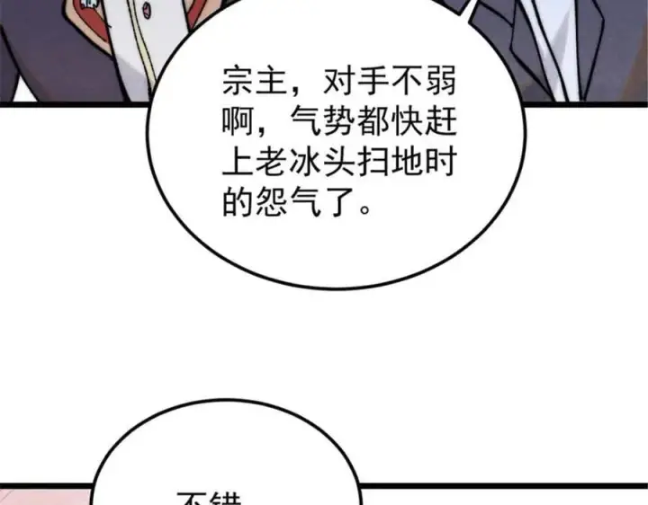 《万古最强宗》333 误入观众席图23