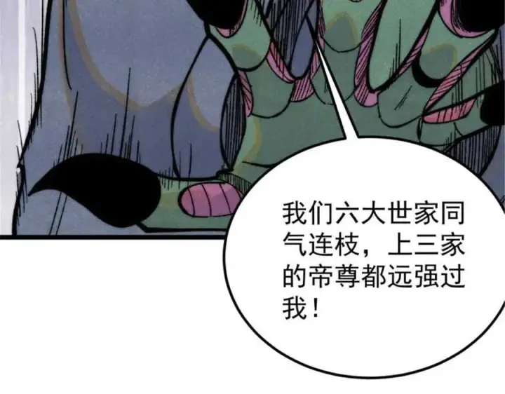 《万古最强宗》333 误入观众席图32