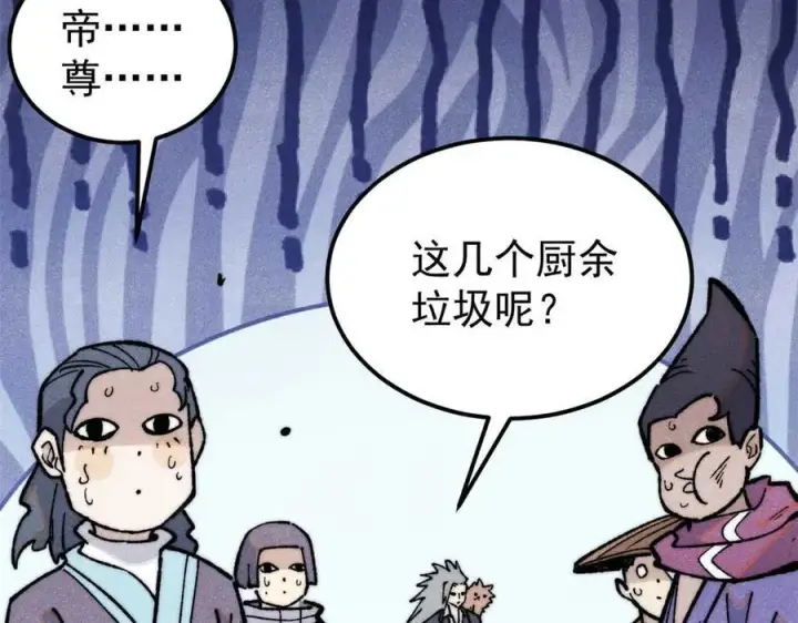《万古最强宗》333 误入观众席图83