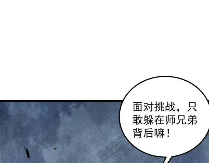 《万古最强宗》334 罪己抢亲？图10