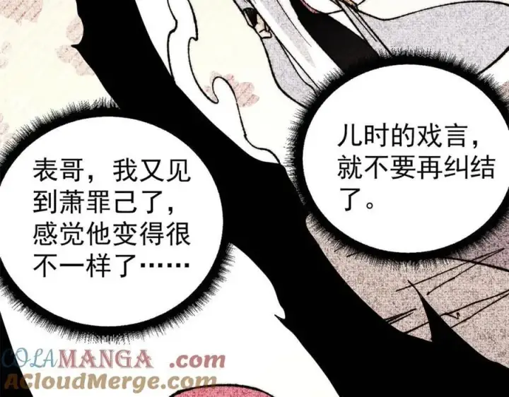 《万古最强宗》334 罪己抢亲？图101