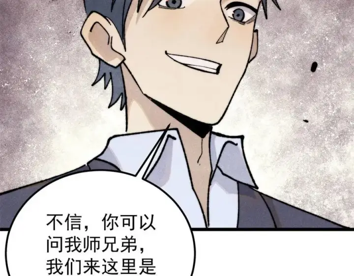 《万古最强宗》334 罪己抢亲？图112