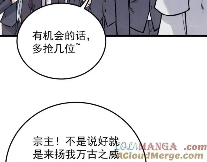 《万古最强宗》334 罪己抢亲？图117