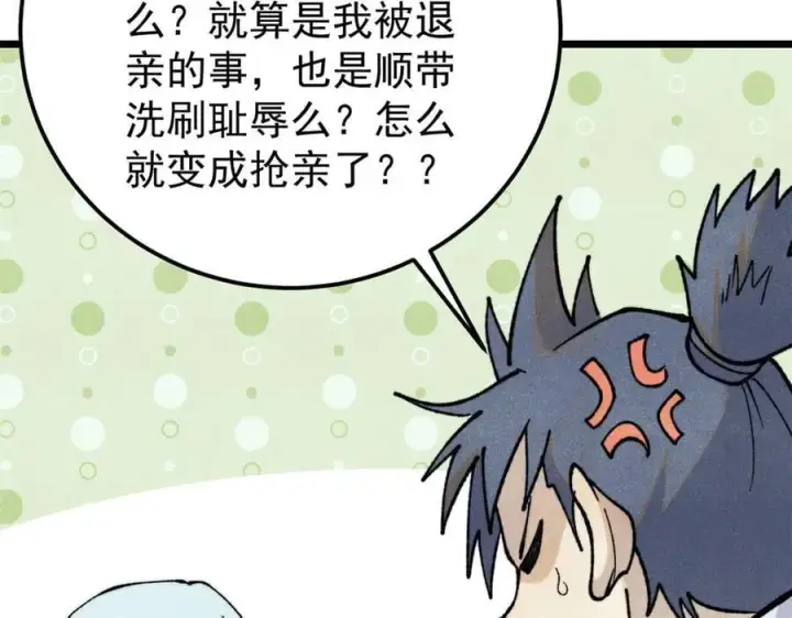 《万古最强宗》334 罪己抢亲？图118
