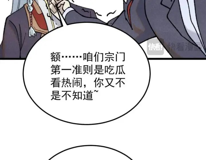 《万古最强宗》334 罪己抢亲？图120
