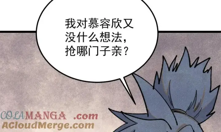 《万古最强宗》334 罪己抢亲？图121