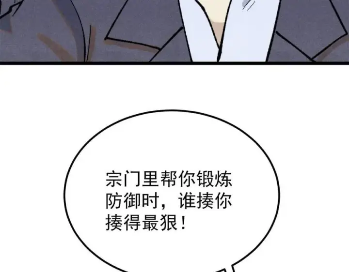 《万古最强宗》334 罪己抢亲？图123