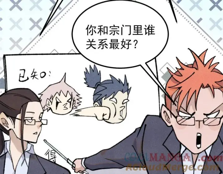 《万古最强宗》334 罪己抢亲？图125