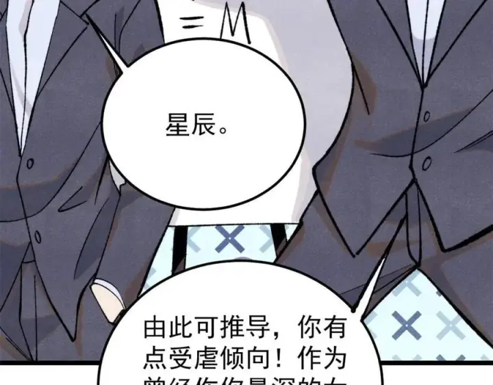 《万古最强宗》334 罪己抢亲？图126
