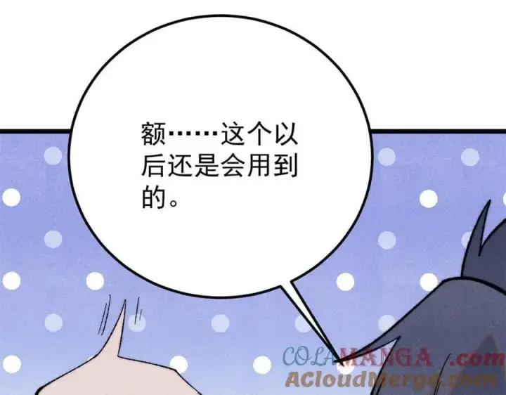 《万古最强宗》334 罪己抢亲？图133