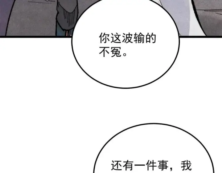 《万古最强宗》334 罪己抢亲？图140