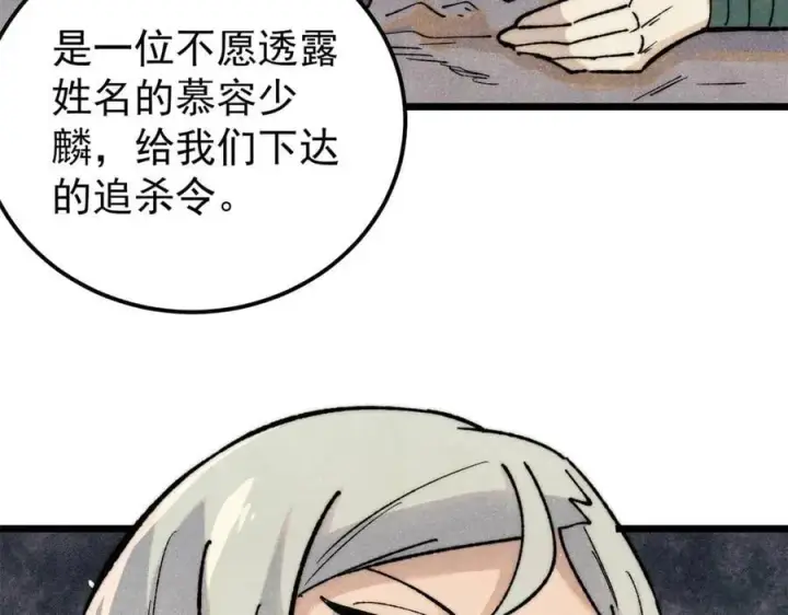 《万古最强宗》334 罪己抢亲？图144