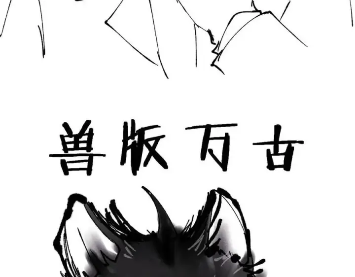 《万古最强宗》334 罪己抢亲？图150