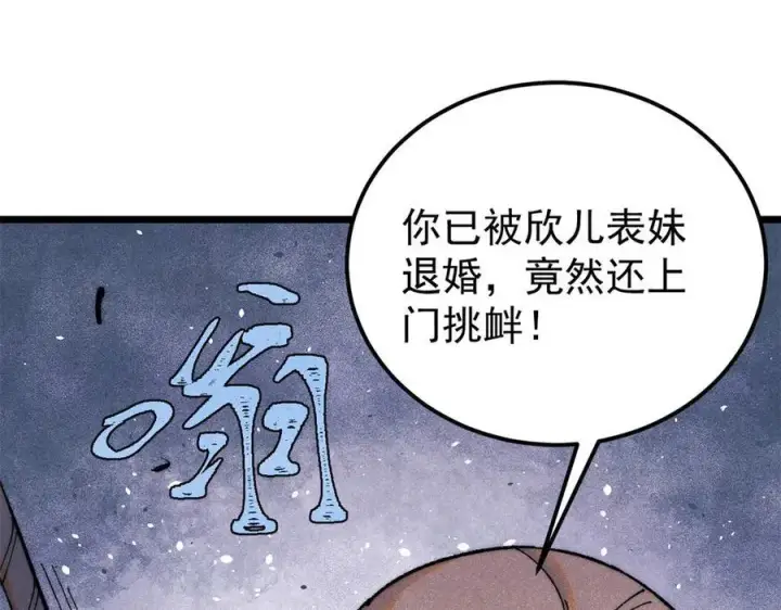 《万古最强宗》334 罪己抢亲？图22