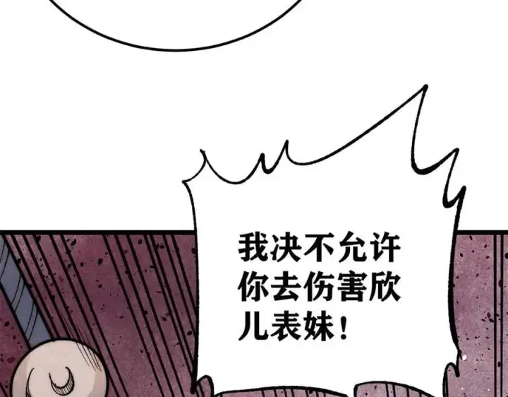 《万古最强宗》334 罪己抢亲？图26