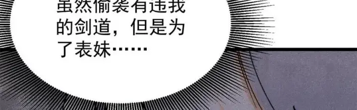 《万古最强宗》334 罪己抢亲？图42
