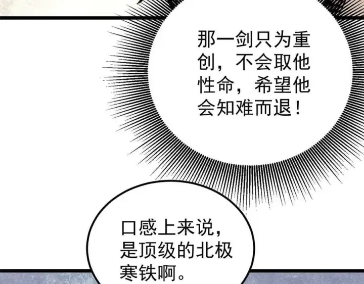 《万古最强宗》334 罪己抢亲？图44