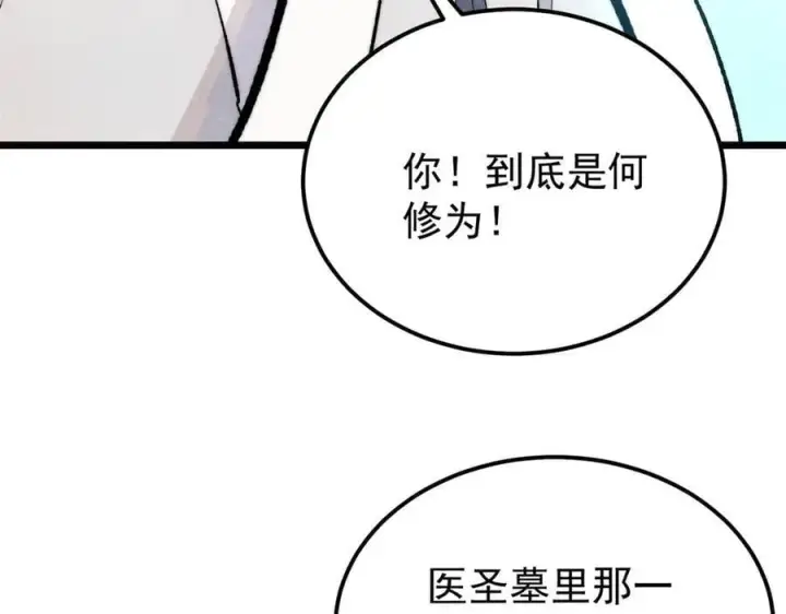 《万古最强宗》334 罪己抢亲？图60
