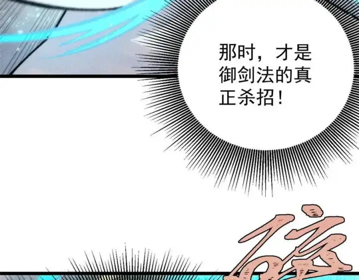 《万古最强宗》334 罪己抢亲？图76
