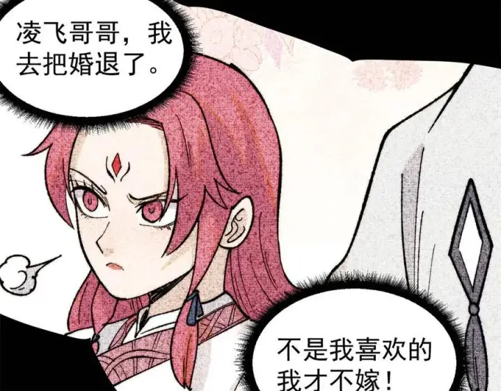 《万古最强宗》334 罪己抢亲？图98