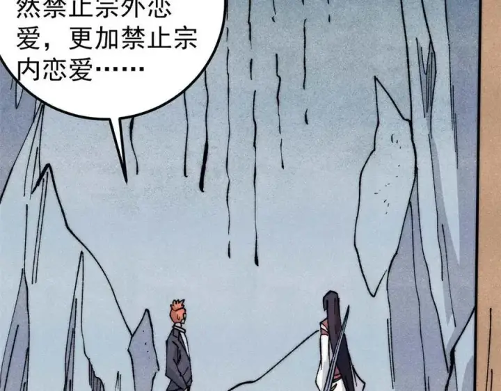 《万古最强宗》335 踢馆图104