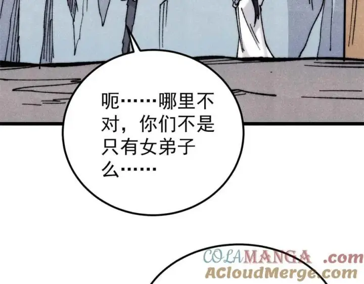 《万古最强宗》335 踢馆图105