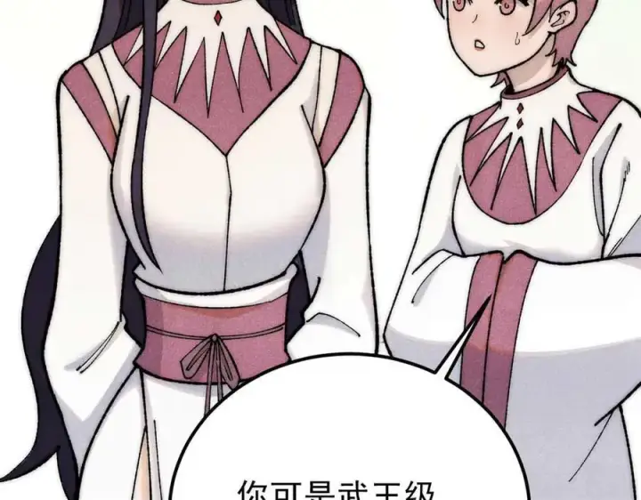 《万古最强宗》335 踢馆图11
