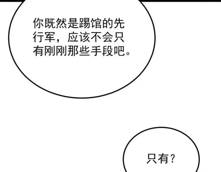 《万古最强宗》335 踢馆图110