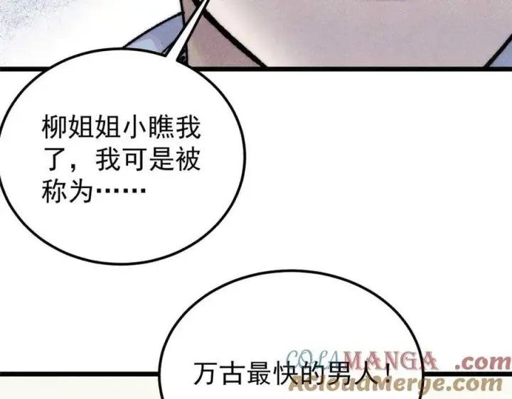 《万古最强宗》335 踢馆图113