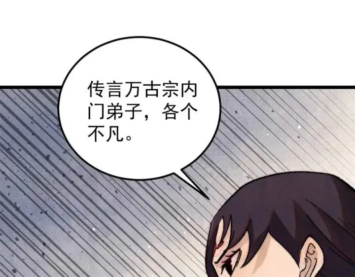 《万古最强宗》335 踢馆图119