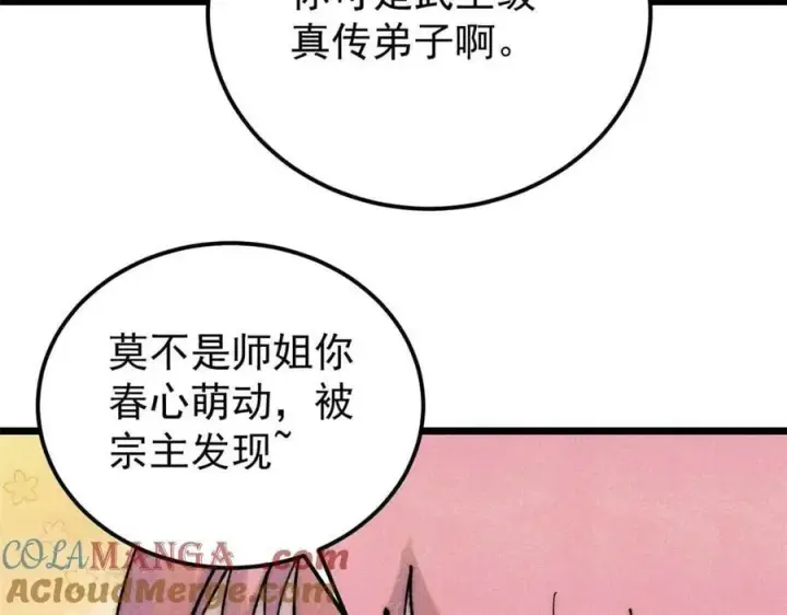 《万古最强宗》335 踢馆图13