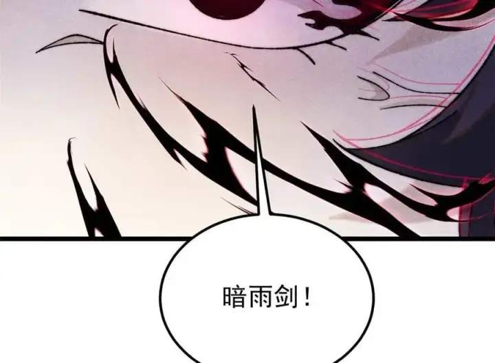 《万古最强宗》335 踢馆图130