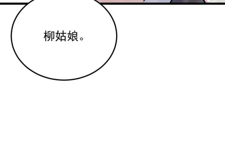 《万古最强宗》335 踢馆图138